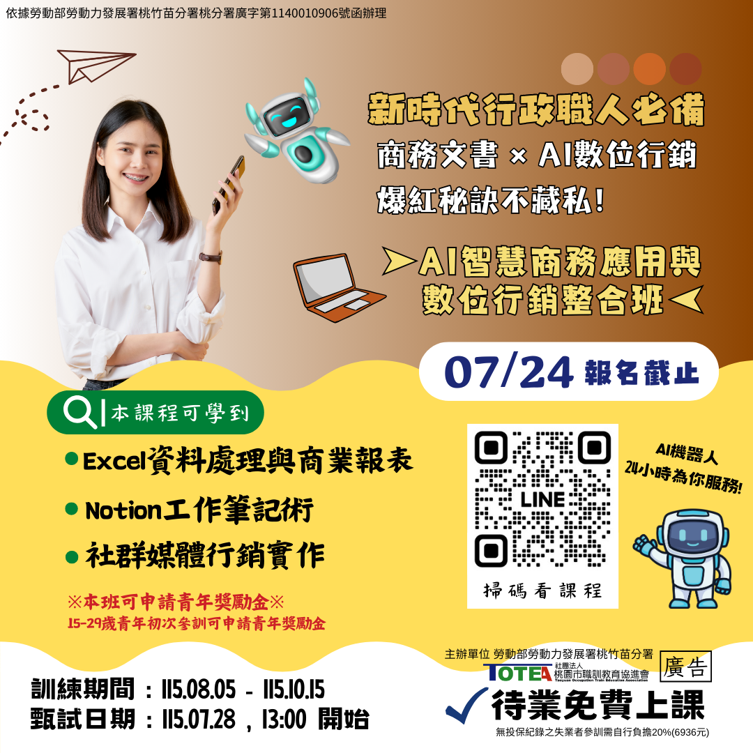 AI智慧商務應用與數位行銷整合班